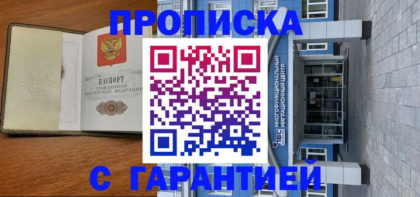 прописка гарантия в Кирсанове
